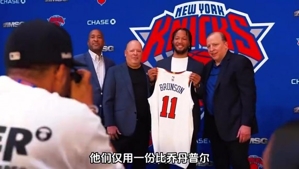 东决MVP!22年签约布伦森 恐是尼克斯管理层最成功交易! 东决MVP!22年签约布伦森 恐是尼克斯管理层最成功交易!